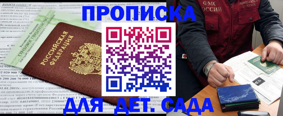 регистрация для дет. сада в Харабали