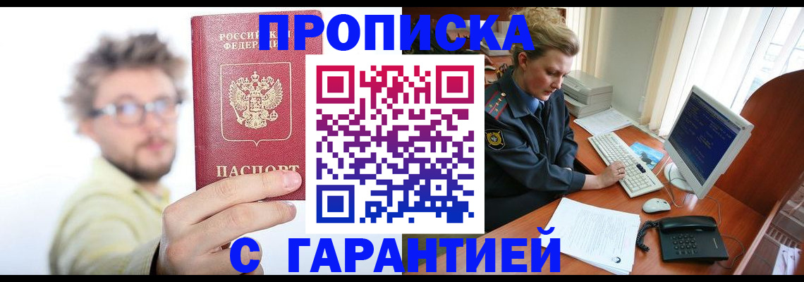 прописка для военкомата в Харабали